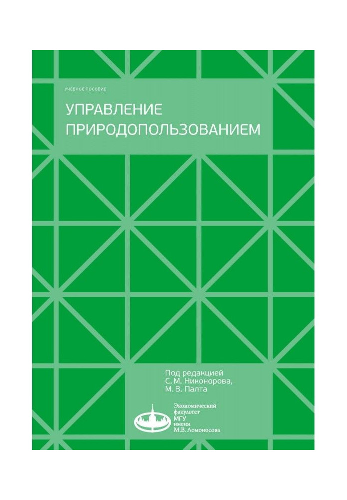 Управління природокористуванням