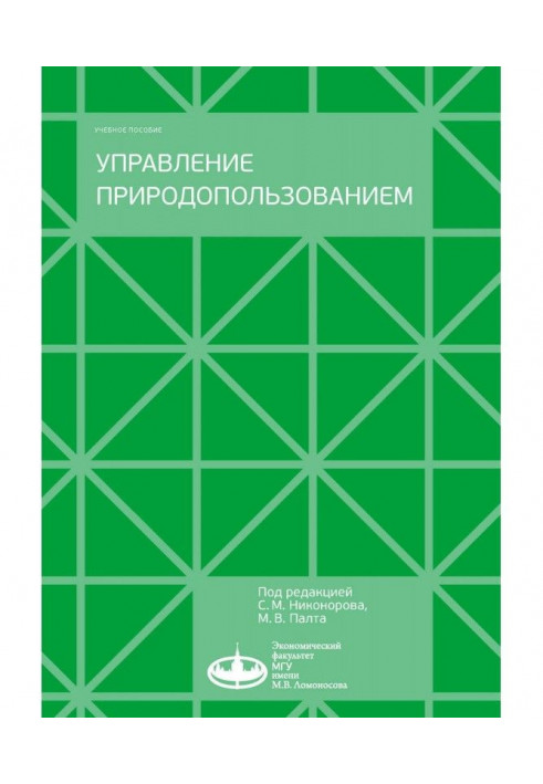 Управління природокористуванням