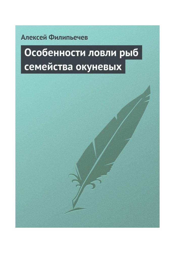 Особенности ловли рыб семейства окуневых