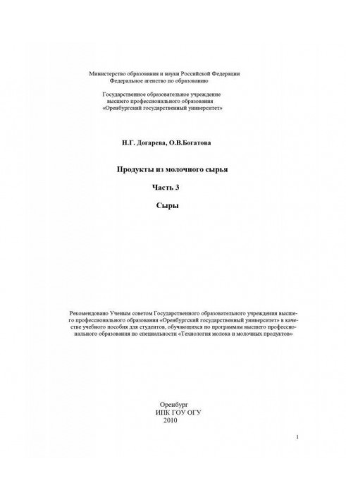 Продукти з молочної сировини. Частина 3. Сири