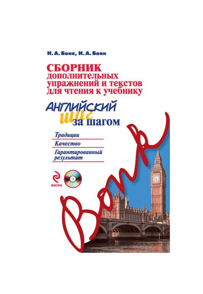 Збірка додаткових вправ і текстів для читання до підручника "Англійська крок за кроком" ( MP3)