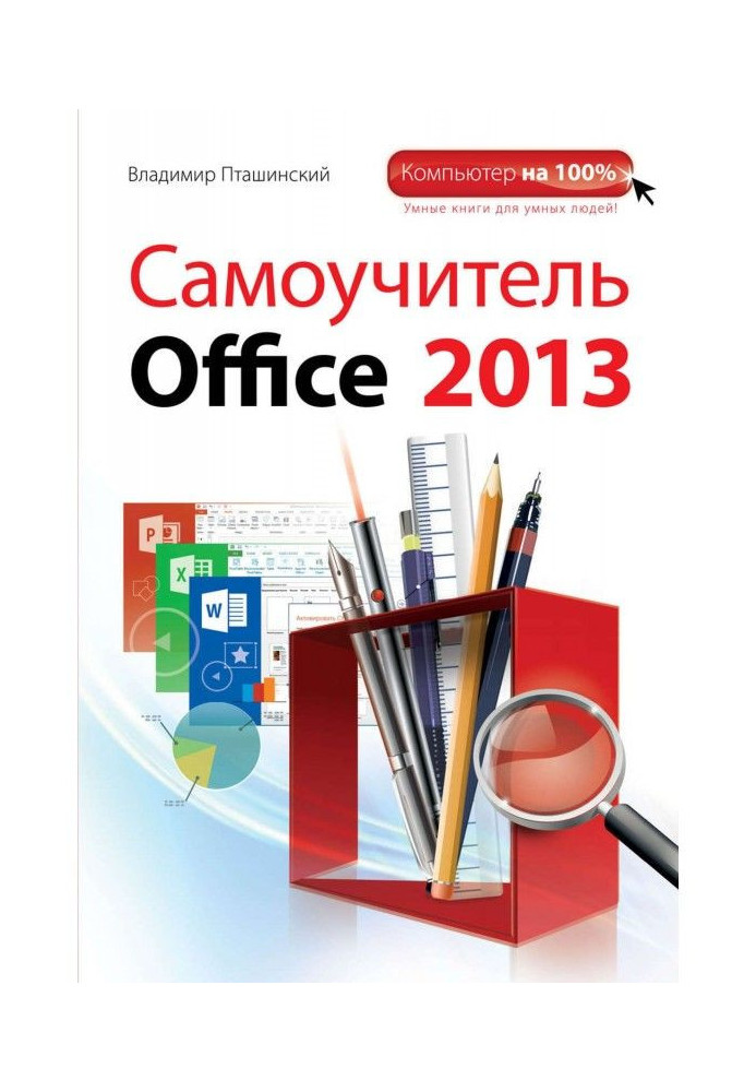 Manual for self-tuition of Office 2013