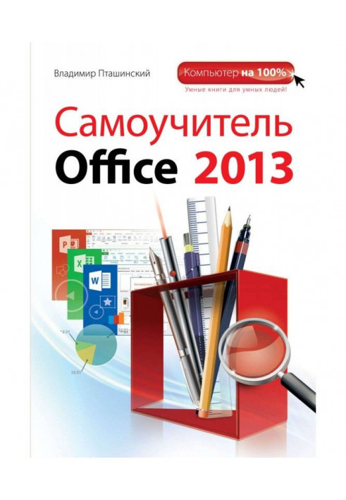 Manual for self-tuition of Office 2013