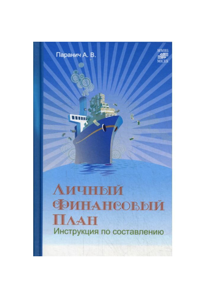 Особистий фінансовий план: інструкція по складанню