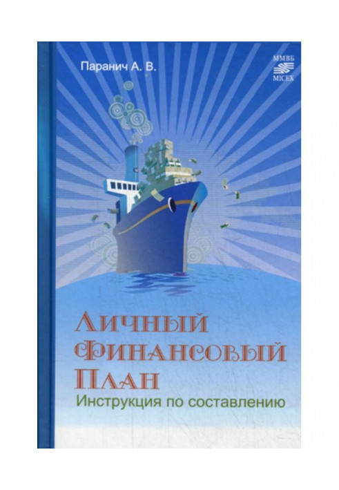 Особистий фінансовий план: інструкція по складанню