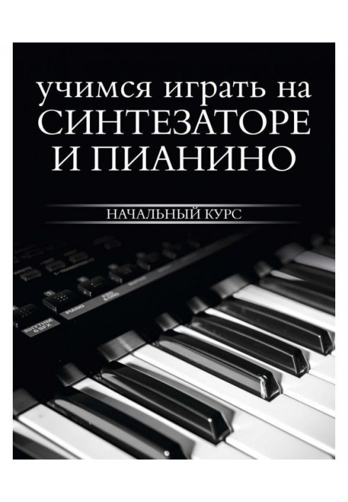 We study to play the synthesizer and piano