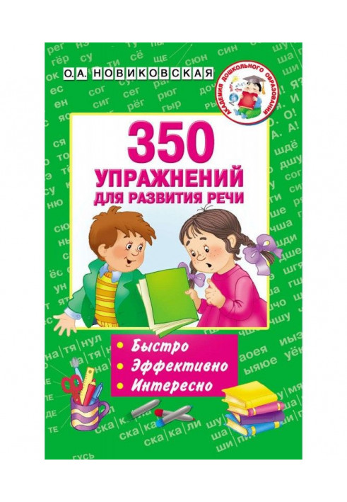 350 exercises for development of speech