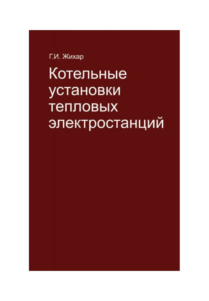 Котельні установки теплових електростанцій