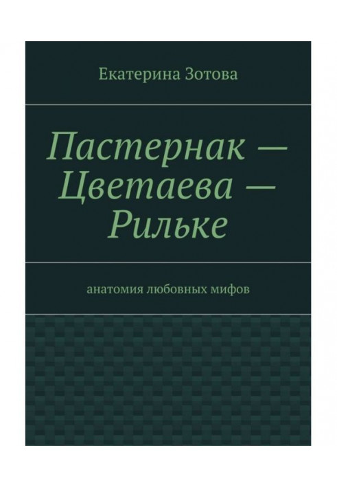 Pasternak - Tsvetaeva - Rilke