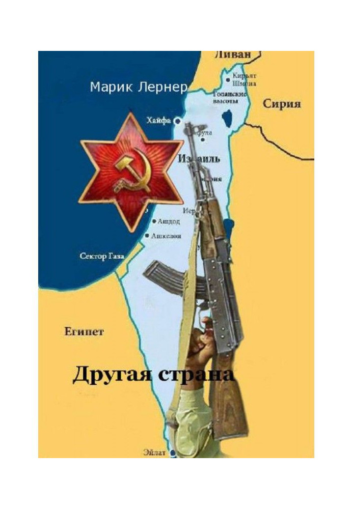 Другая страна