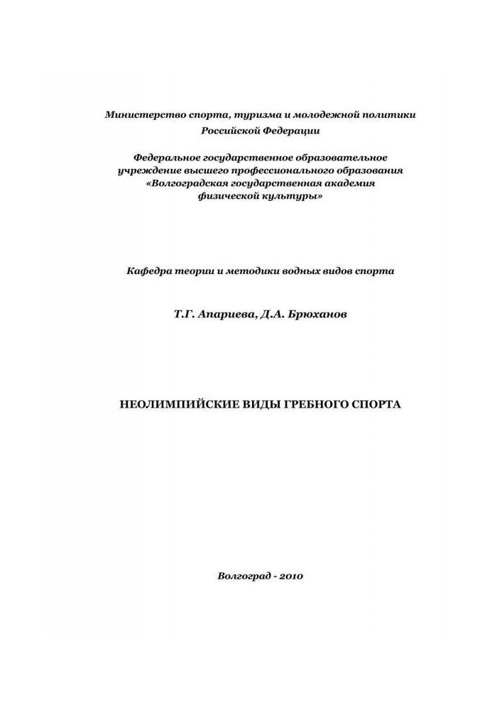 Неолімпійські види веслування