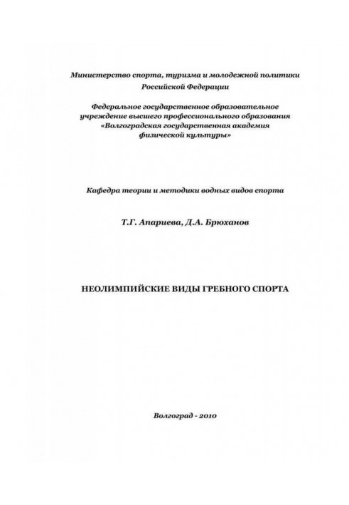 Неолімпійські види веслування