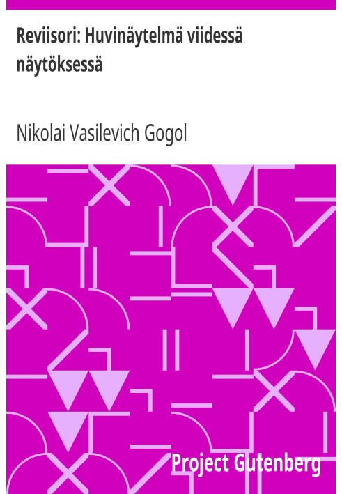 Ревизор: Пьеса в пяти действиях