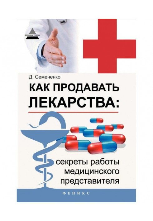 How to sell medications: secrets of work of medical representative