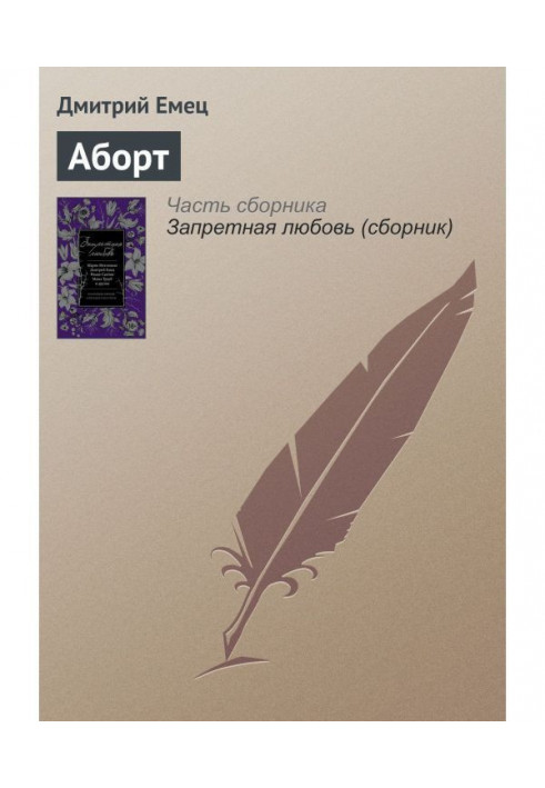 Аборт