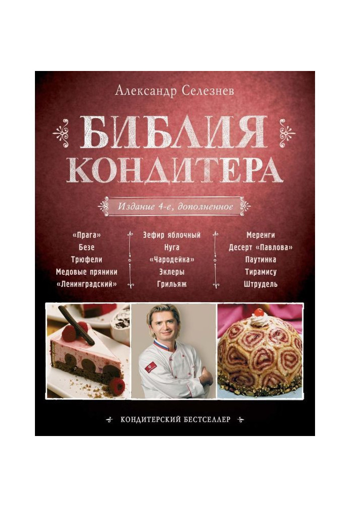 Bible of pastry Cook