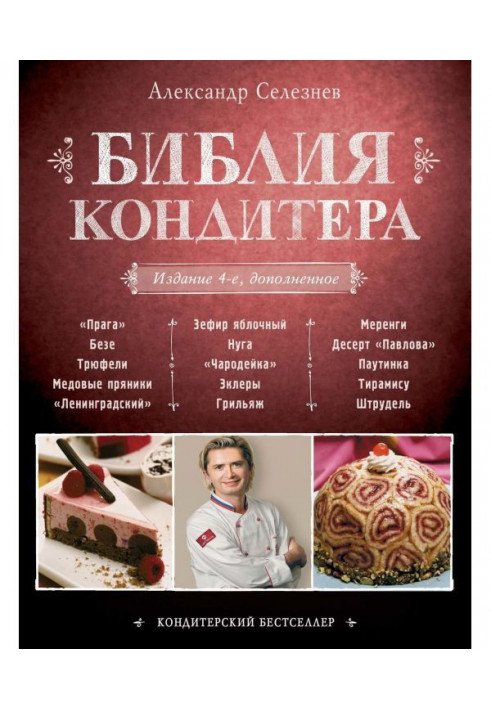 Bible of pastry Cook