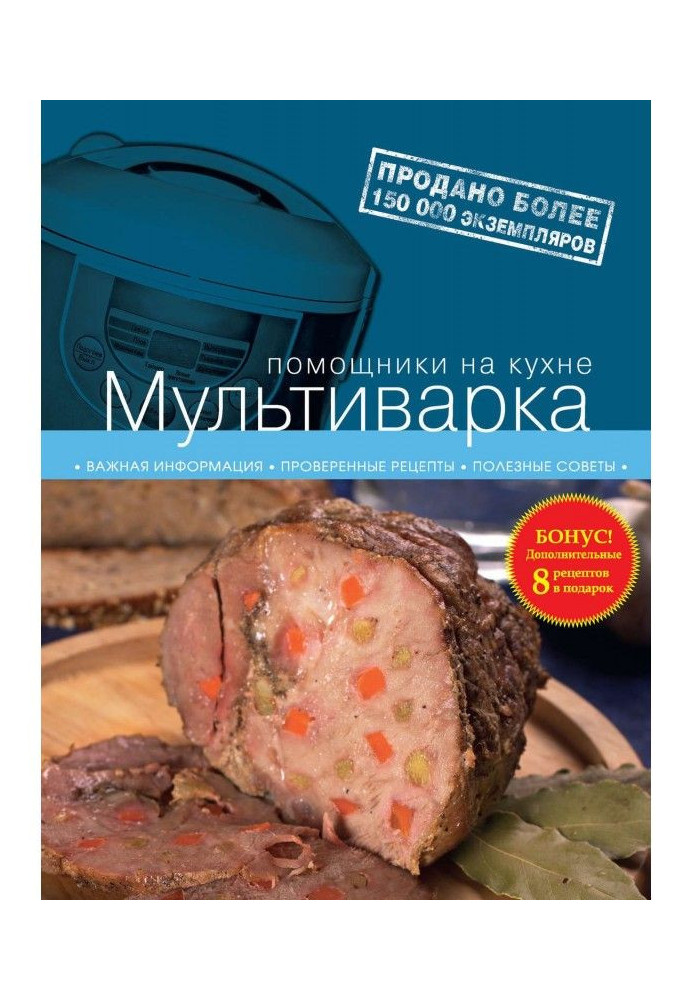 Мультиварка