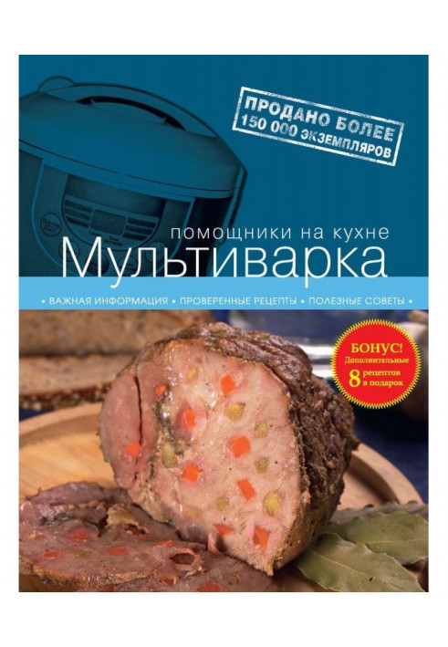 Мультиварка