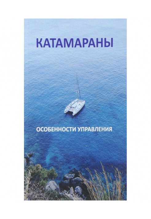 Catamarans. Management features