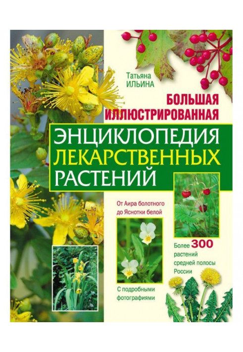 Large illustrated encyclopaedia of medical plants