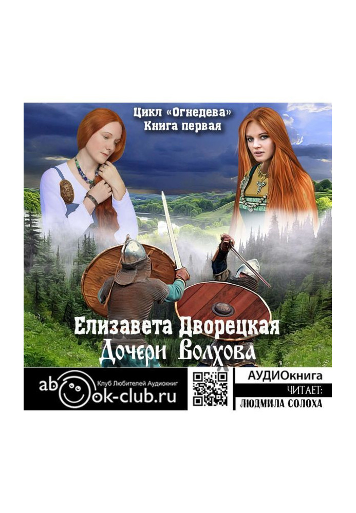 Ognedeva. Daughters of Volkhov