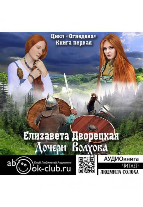 Ognedeva. Daughters of Volkhov