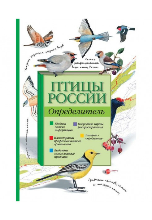 Birds of Russia. Determinant