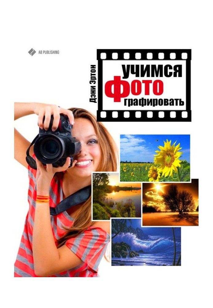 Учимся фотографировать