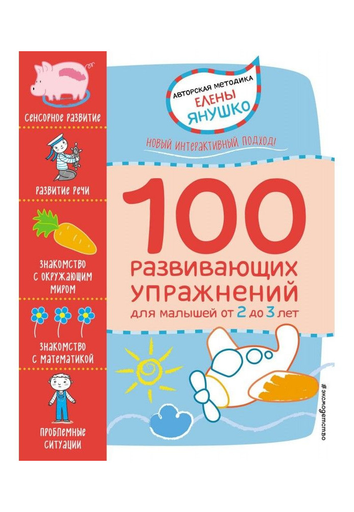 2  100 developing exercises for kids 3 from 2 to