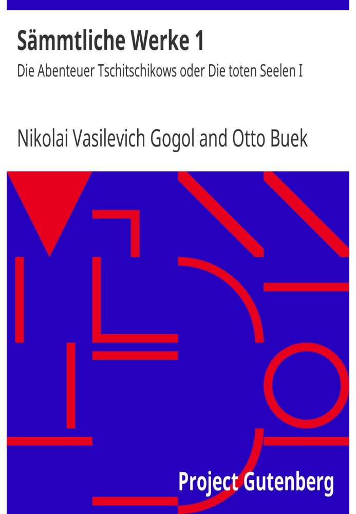 Полное собрание сочинений 1: Приключения Чичикова или Мертвые души I