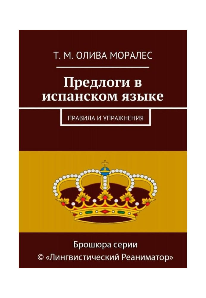 Приводи в іспанській мові. Правила і вправи