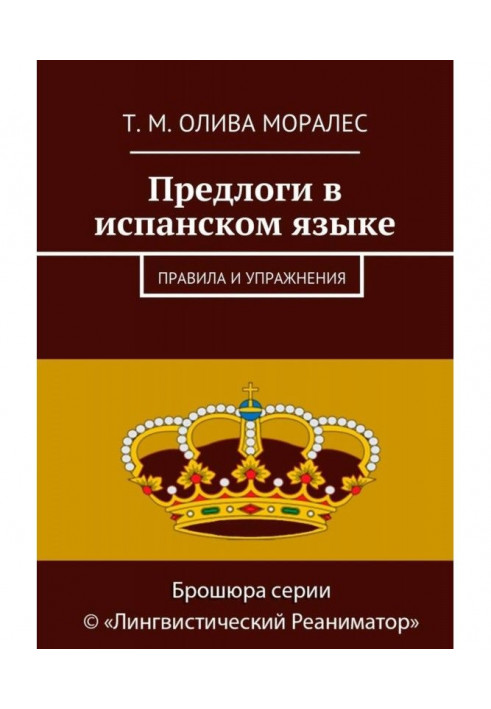 Приводи в іспанській мові. Правила і вправи