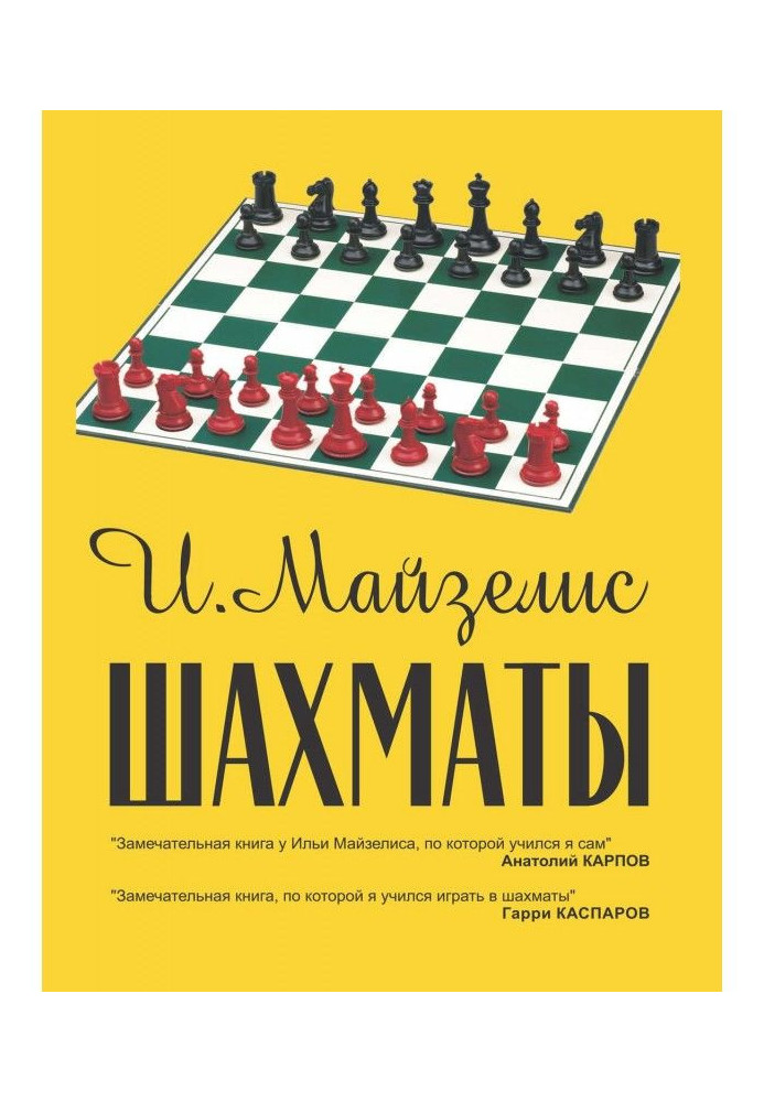 Chess. Most popular textbook for beginners